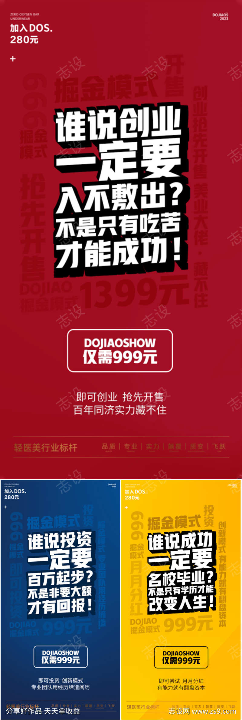 微商医美创业副业高端轻奢圈图海报
