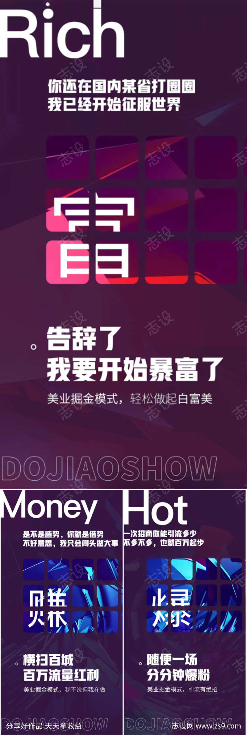 微商医美创业副业高端轻奢圈图海报