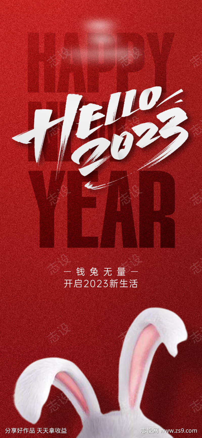 2023新年兔年海报