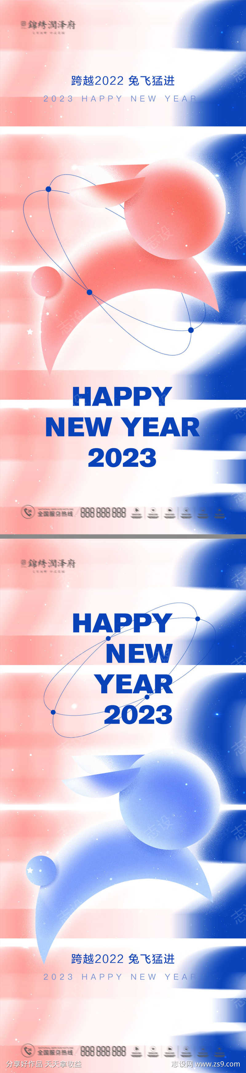 2023元旦兔年酸性海报