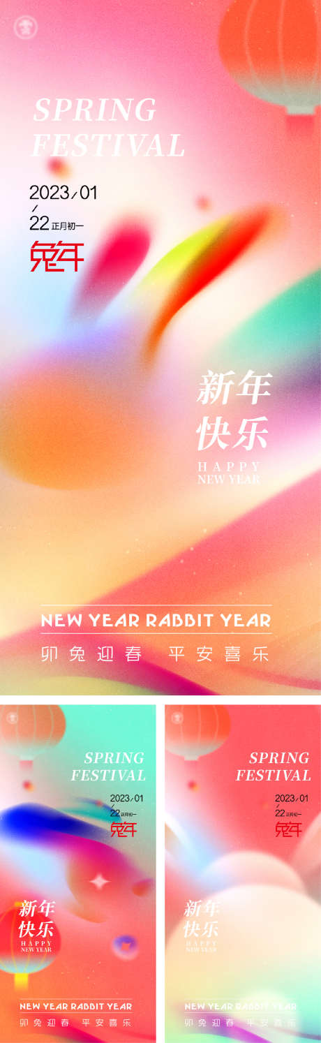 元旦兔年海报_源文件下载_1156X3755像素-新年,小年,元旦,简约,灯笼,炫彩,兔子,弥散,除夕,春节,中国传统节日,兔年,海报-作品编号:2023051810473090-志设-zs9.com