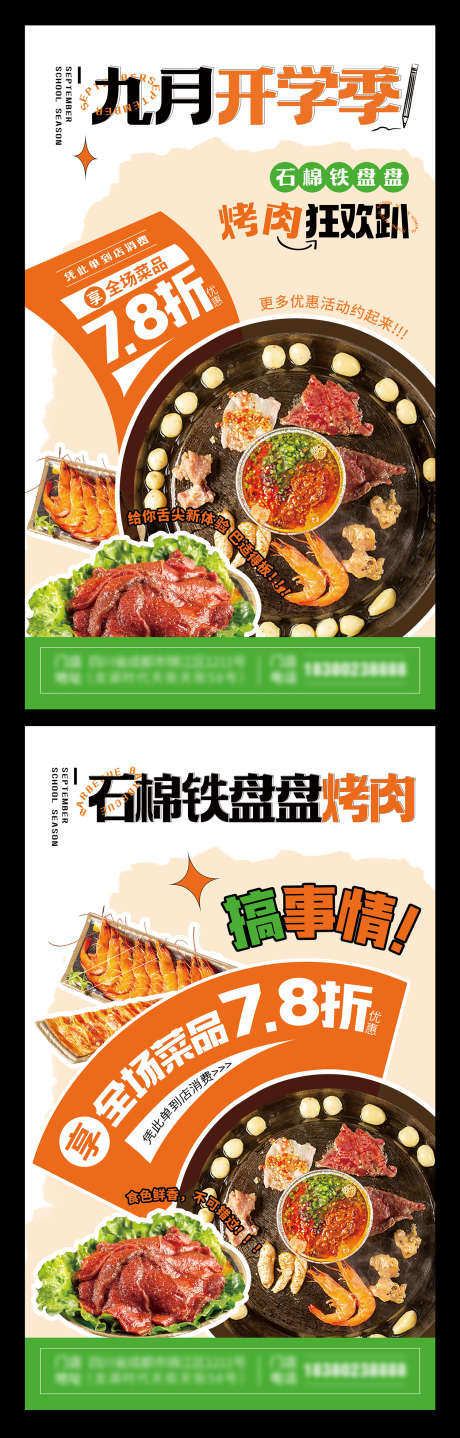 餐饮烤肉烧烤活动宣传海报_源文件下载_PSD格式_1500X4688像素-优惠,美食,烧烤,烤肉,餐饮,开学季,海报-作品编号:2023051815329061-设计素材-www.shejisc.cn