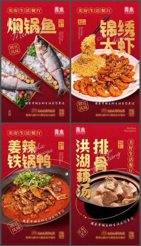 美食菜品系列海报_源文件下载_PSD格式_2260X3940像素-系列,产品,菜品,餐饮,美食,海报-作品编号:2023051815509727-设计素材-www.shejisc.cn