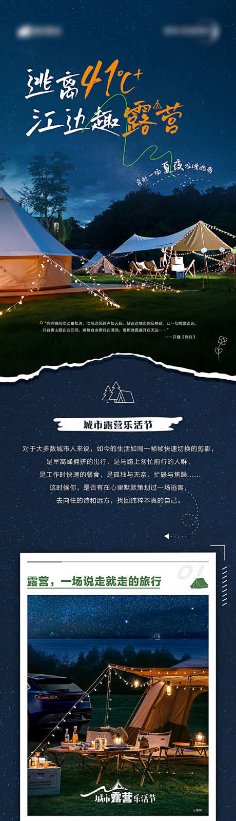 露营活动长图_源文件下载_PSD格式_1440X20024像素-聚会,夏夜,帐篷,乐活节,旅行,活动,露营,专题设计-作品编号:2023051910021996-设计素材-www.shejisc.cn