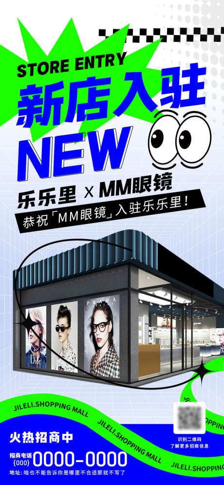 新店入驻海报_源文件下载_PSD格式_900X1949像素-宣传,品牌,新店入驻,入驻,商场,海报-作品编号:2023051914124613-设计素材-www.shejisc.cn