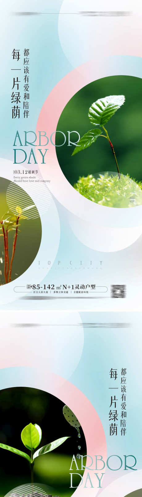 植树节海报 手绘树木 植树节 _源文件下载_CDR格式_1768X7693像素-植树节,手绘树木,植树节海报-作品编号:2023051916595512-志设-zs9.com