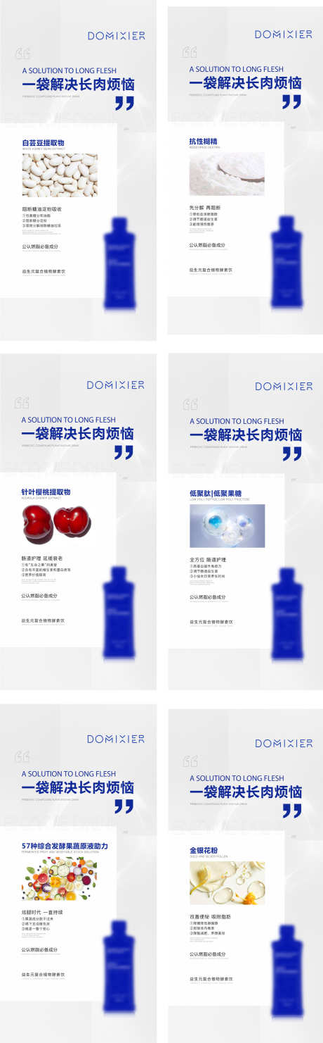 瘦身产品成分海报_源文件下载_PSD格式_3025X9739像素-系列,简约,宣传,成分,产品,瘦身,微商,海报-作品编号:2023051910053697-设计素材-www.shejisc.cn