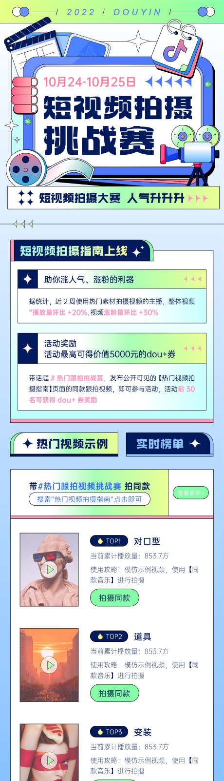 短视频拍摄活动比赛长图海报_源文件下载_AI格式_2667X12435像素-活动,拍摄,比赛,短视频,长图,海报-作品编号:2023051910077797-志设-zs9.com