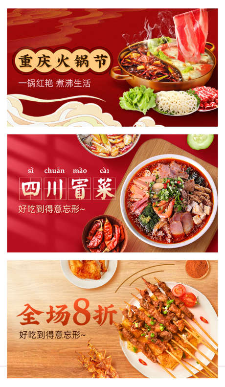 餐饮美食电商淘宝海报banner_源文件下载_PSD格式_800X1375像素-餐饮,火锅,烧烤,冒菜,美食,banner,电商海报-作品编号:2023052014513183-设计素材-www.shejisc.cn