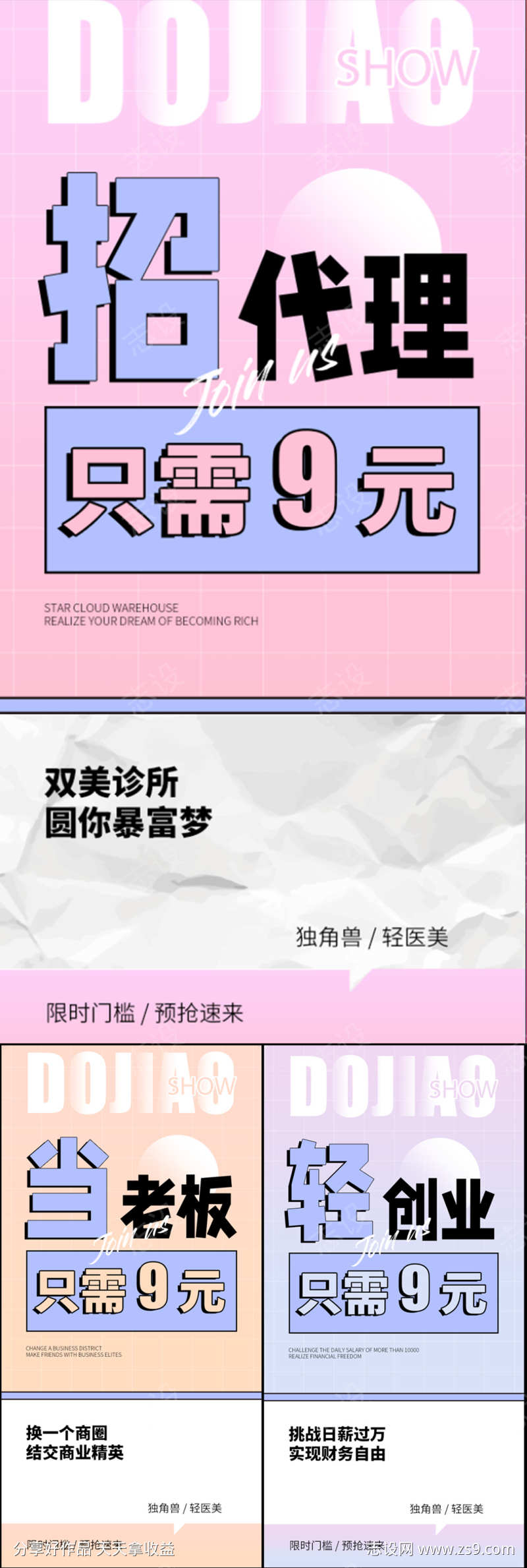 微商医美创业副业高端轻奢圈图海报