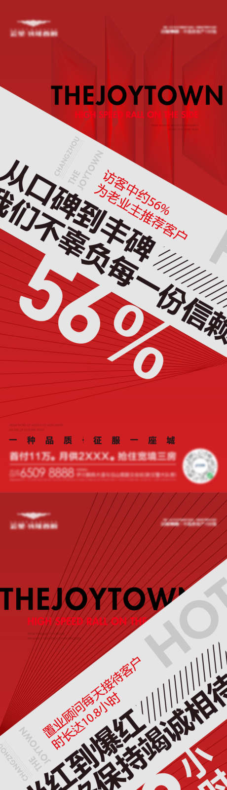 地产红色热销大字报卖压系列刷屏海报_源文件下载_AI格式_850X5538像素-系列,卖压,大字报,热销,红色,地产,海报-作品编号:2023052010171641-志设-zs9.com