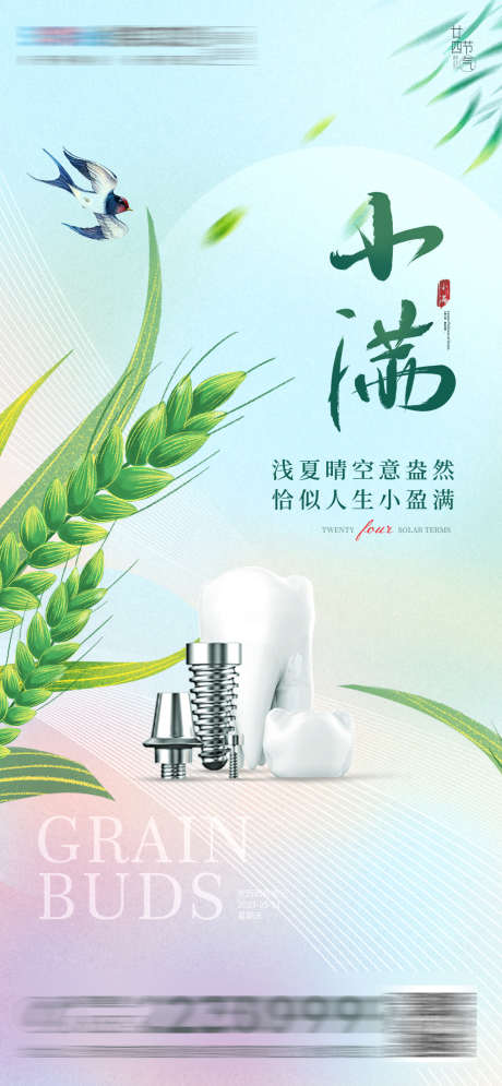 医美口腔小满芒种海报_源文件下载_PSD格式_1080X2337像素-大气,燕子,麦穗-作品编号:2023052011227504-志设-zs9.com