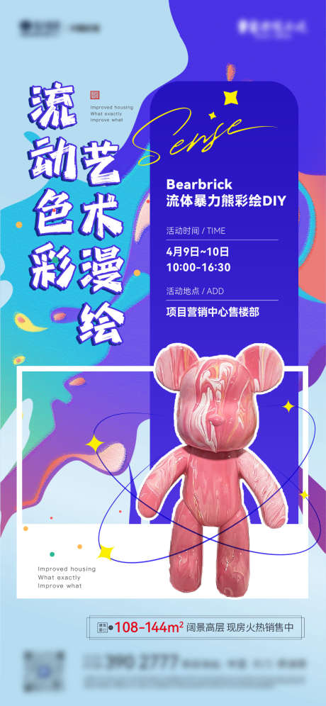 地产彩绘流体熊DIY活动海报_源文件下载_1064X2304像素-创意,艺术,流体熊,DIY,彩绘,活动,地产,海报-作品编号:2023052011228620-设计素材-www.shejisc.cn