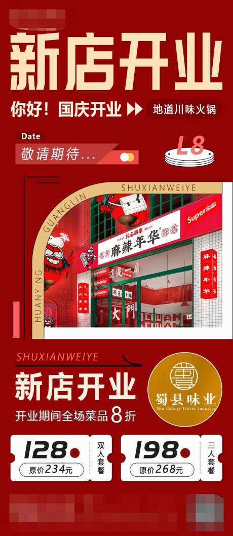 新店开业_源文件下载_PSD格式_1000X2300像素-创意,插▣,开业,新店,美食,海报-作品编号:2023052107081456-设计素材-www.shejisc.cn