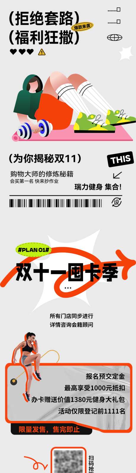 福利狂撒公众号长图_源文件下载_PSD格式_360X2048像素-大气,简约,健身,福利狂撒,长图,专题设计-作品编号:2023052106483970-设计素材-www.shejisc.cn