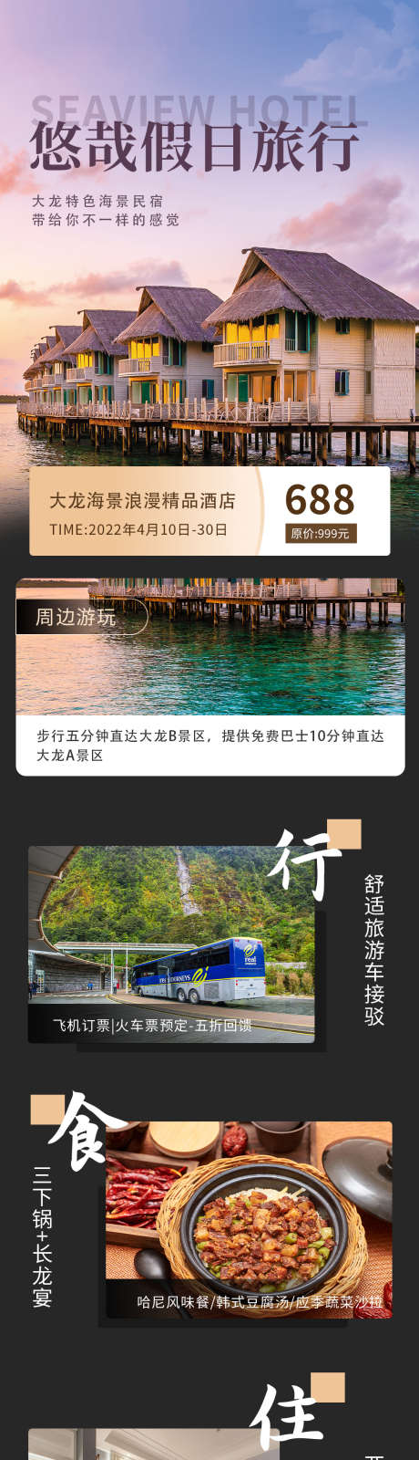 酒店住宿旅游宣传电商详情页_源文件下载_PSD格式_276X2048像素-出行,出游,旅行社-作品编号:2023052209275045-志设-zs9.com