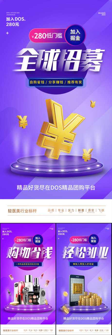 微商团购一件代发手机创业副业招商造势海报_源文件下载_PSD格式_1080X3210像素-躺赚,宝妈,地产,轻奢,入伙,奖金,招募,奖励,加班,奖杯,金币,皇冠,海报,圈图,快递,科技,系列,创意,高端,美元,团长,掘金,财富,造势,招商,手机创业,副业,创业,一件代发,团购,医美,微商-作品编号:2023052208292653-设计素材-www.shejisc.cn