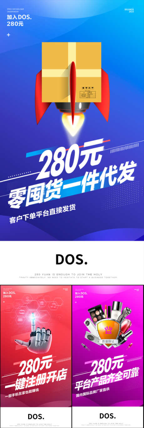 微商团购一件代发创业副业招商造势海报_源文件下载_PSD格式_1080X3210像素-躺赚,宝妈,地产,轻奢,入伙,奖金,招募,奖励,加班,奖杯,金币,皇冠,海报,圈图,快递,科技,系列,创意,高端,美元,团长,掘金,财富,造势,招商,手机创业,副业,创业,一件代发,团购,医美,微商-作品编号:2023052208293117-设计素材-www.shejisc.cn