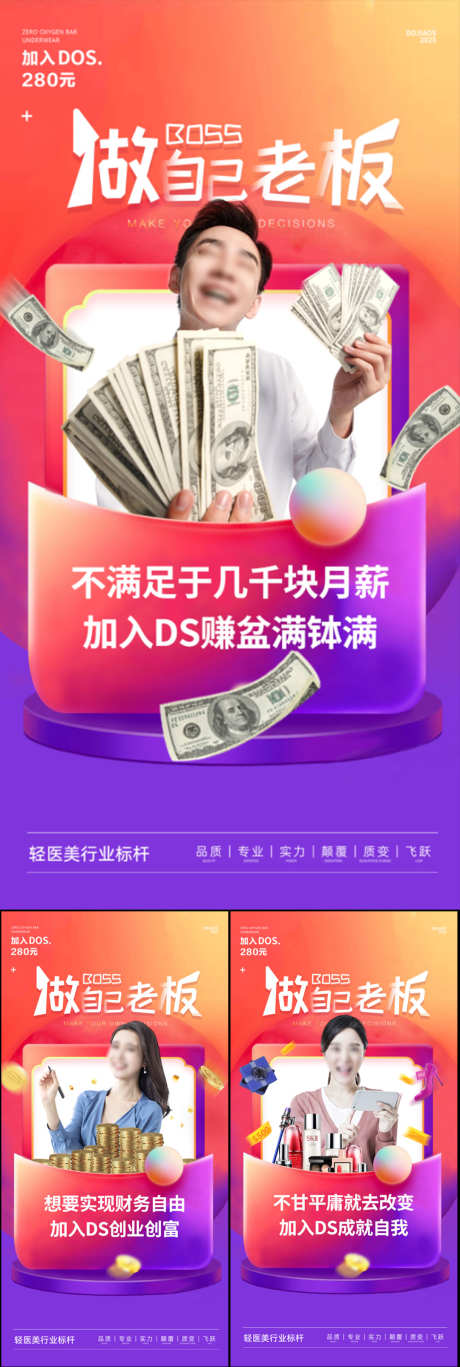 微商团购一件代发手机创业副业招商造势海报_源文件下载_PSD格式_1080X3210像素-躺赚,宝妈,地产,轻奢,入伙,奖金,招募,奖励,加班,奖杯,金币,皇冠,海报,圈图,快递,科技,系列,创意,高端,美元,团长,掘金,财富,造势,招商,手机创业,副业,创业,一件代发,团购,医美,微商-作品编号:2023052208297063-设计素材-www.shejisc.cn