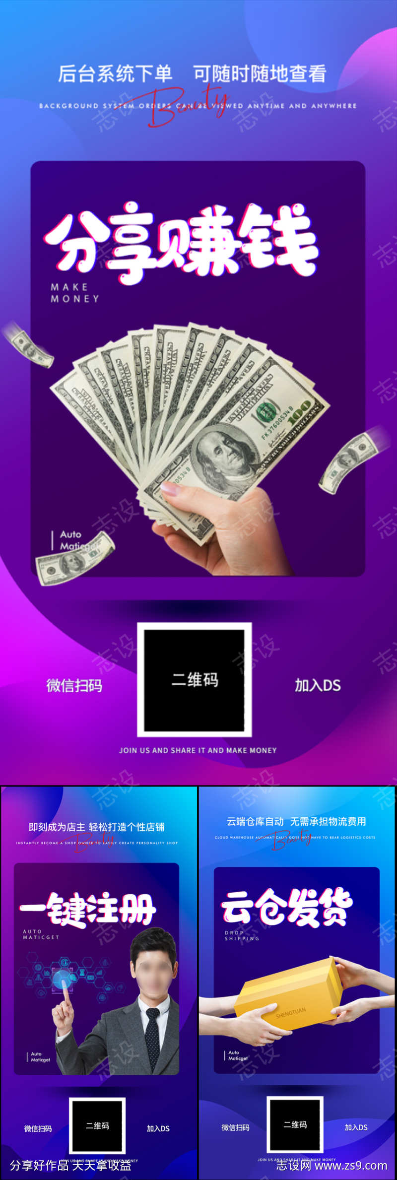 微商团购一件代发手机创业副业招商造势海报