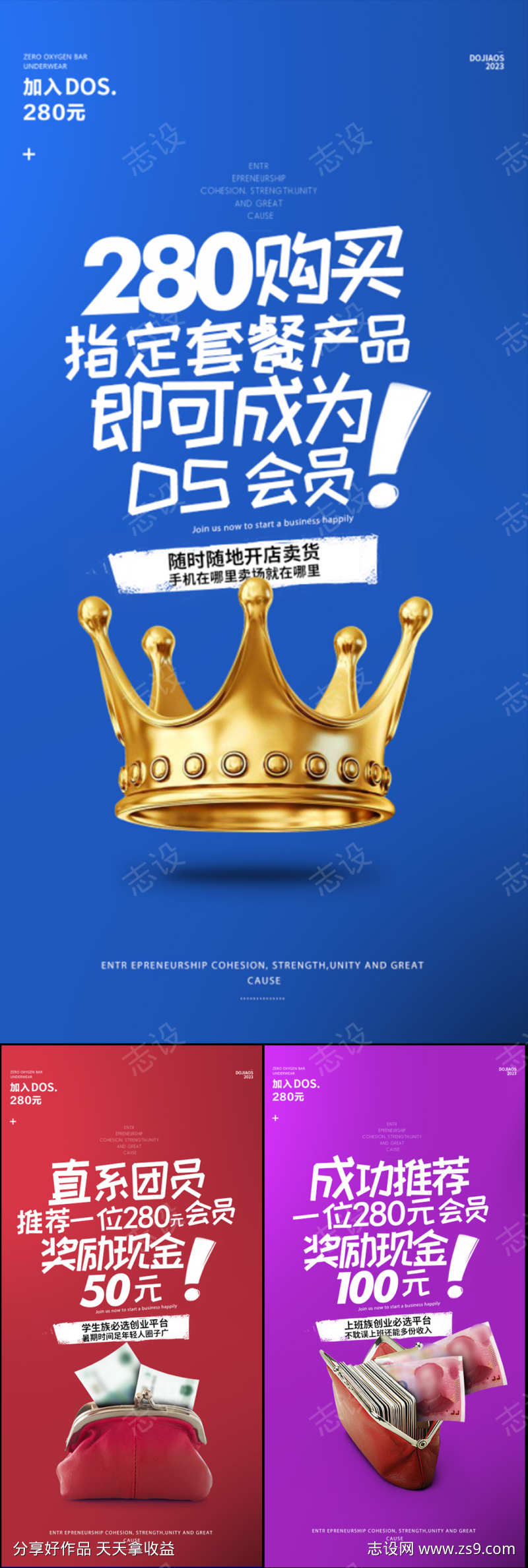 微商团购一件代发手机创业副业招商造势海报
