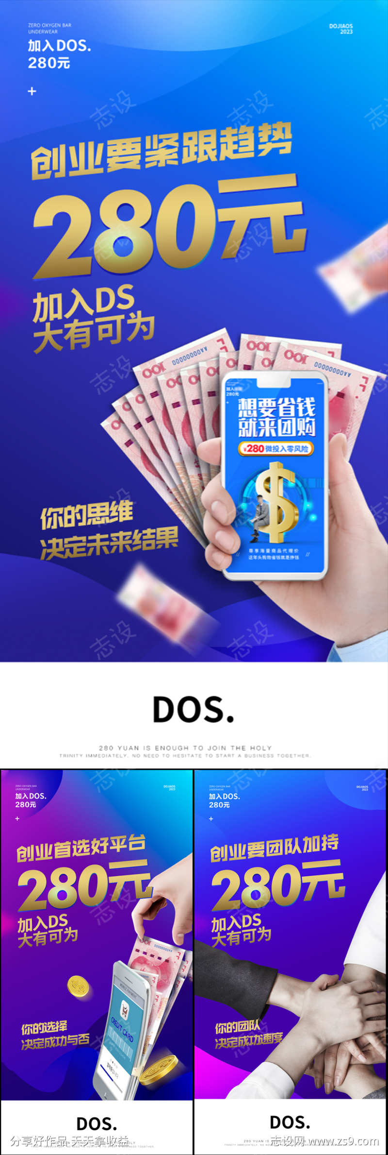 微商团购一件代发手机创业副业招商造势海报
