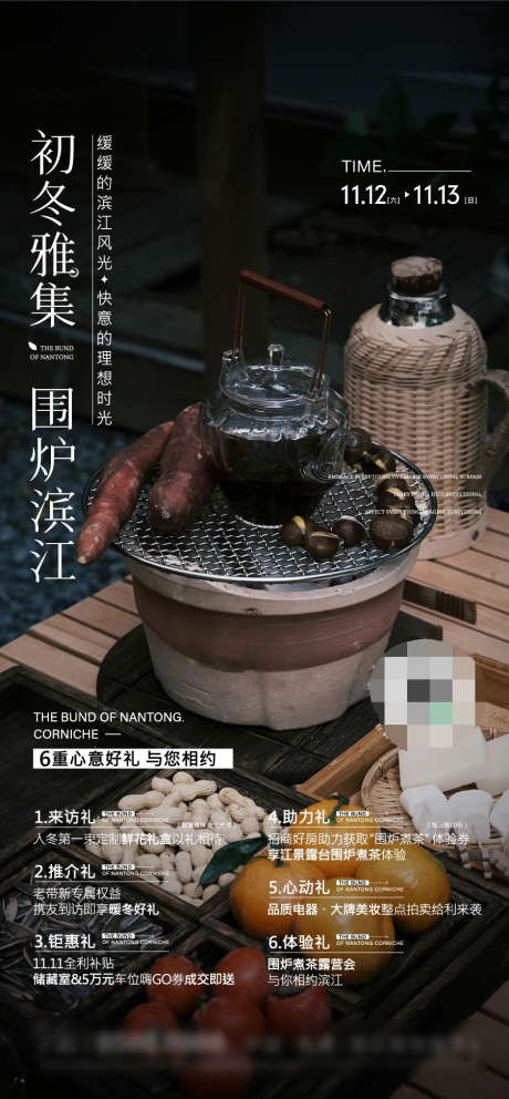 围炉煮茶海报_源文件下载_900X1941像素-暖心,煮茶,围炉,活动,地产,海报-作品编号:2023052217261904-设计素材-www.shejisc.cn