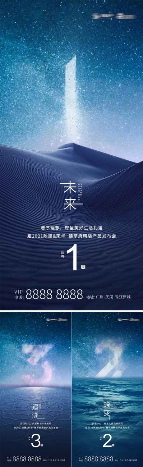 地产产品发布会倒计时系列海报_源文件下载_PSD格式_1385X4524像素-系列,数字,质感,倒计时,发布会,产品,房地产,海报-作品编号:2023052210413523-志设-zs9.com