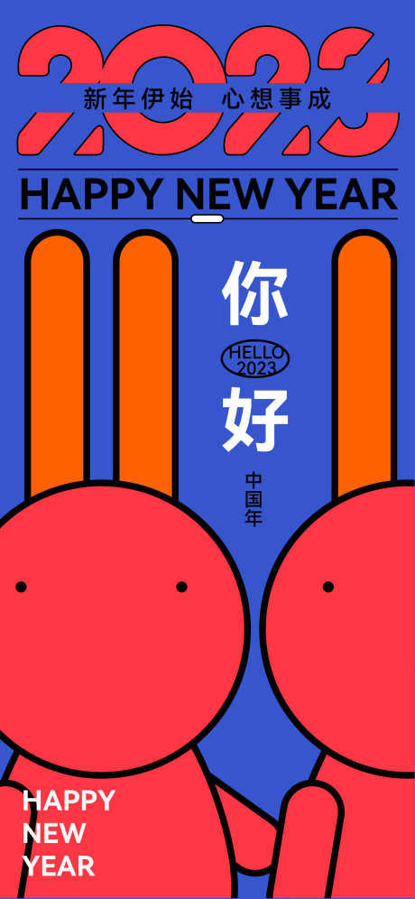 兔年海报_源文件下载_AI格式_2344X5075像素-插画,兔子,新年,春节,2023,兔年,公历节日,地产,海报-作品编号:2023052210443221-志设-zs9.com