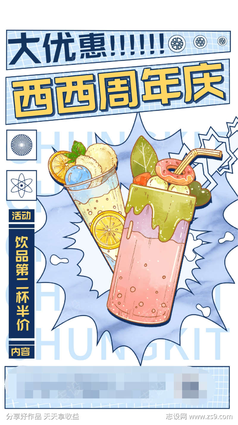 餐饮甜品下午茶奶茶手绘插画手机海报