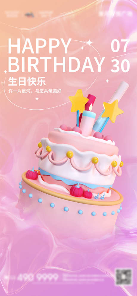 生日快乐祝福3D海报_源文件下载_PSD格式_750X1624像素-浪漫,粉色,蛋糕,C4D,生日,小朋友,业主,地产,海报-作品编号:2023052313508621-设计素材-www.shejisc.cn