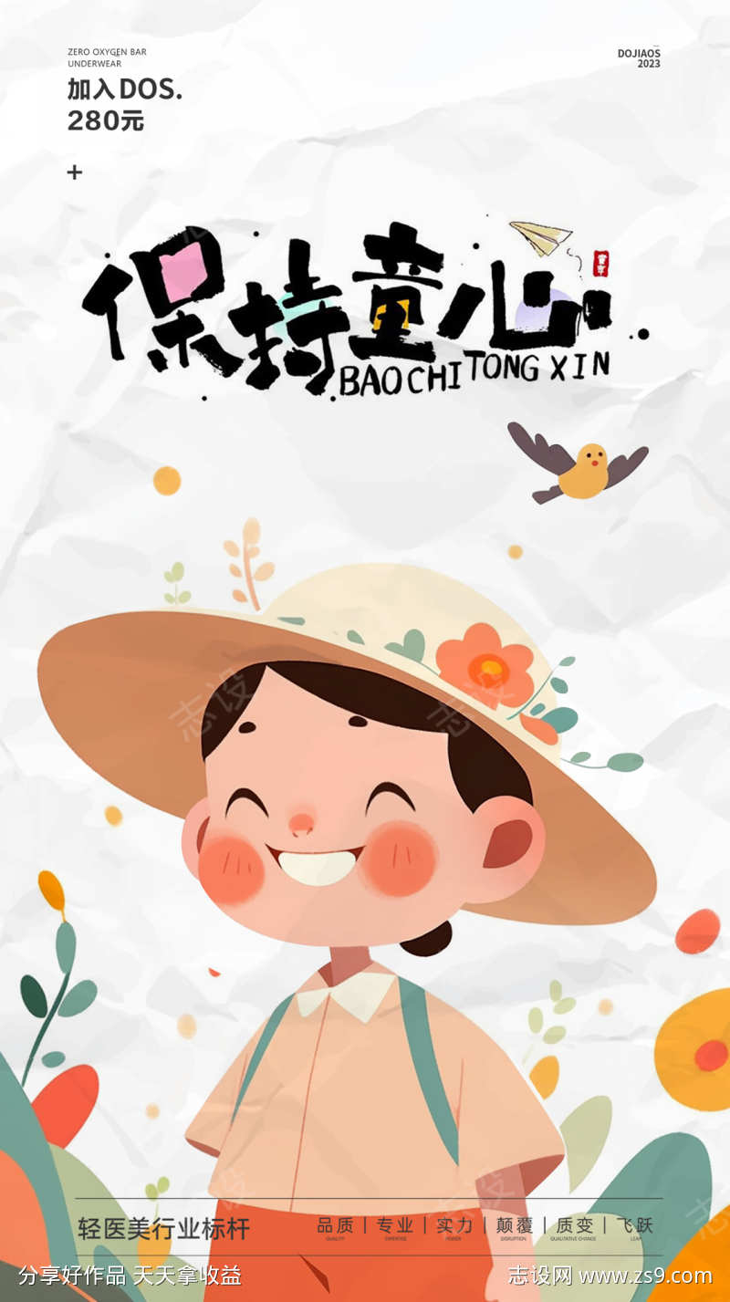 儿童节卡通手绘扁平化圈图海报