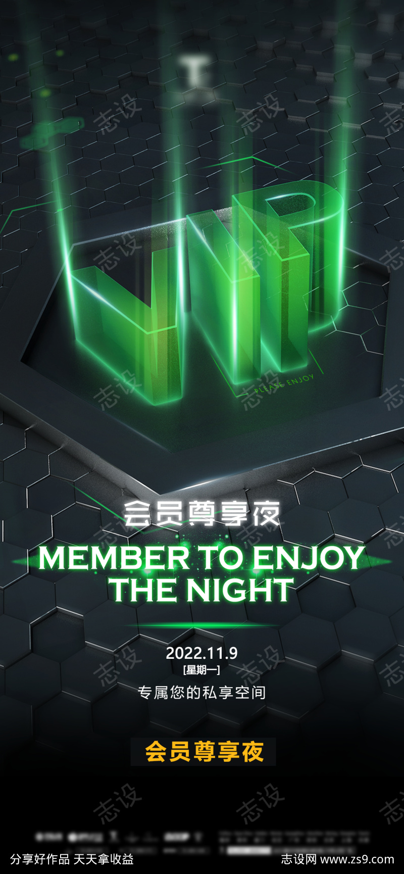 酒吧VIP会员专享之夜海报