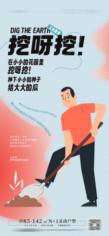 父亲节海报 _源文件下载_CDR格式_1771X3840像素-挖呀挖,父亲节,父亲节海报-作品编号:2023052311031393-素材库-www.sucai1.cn