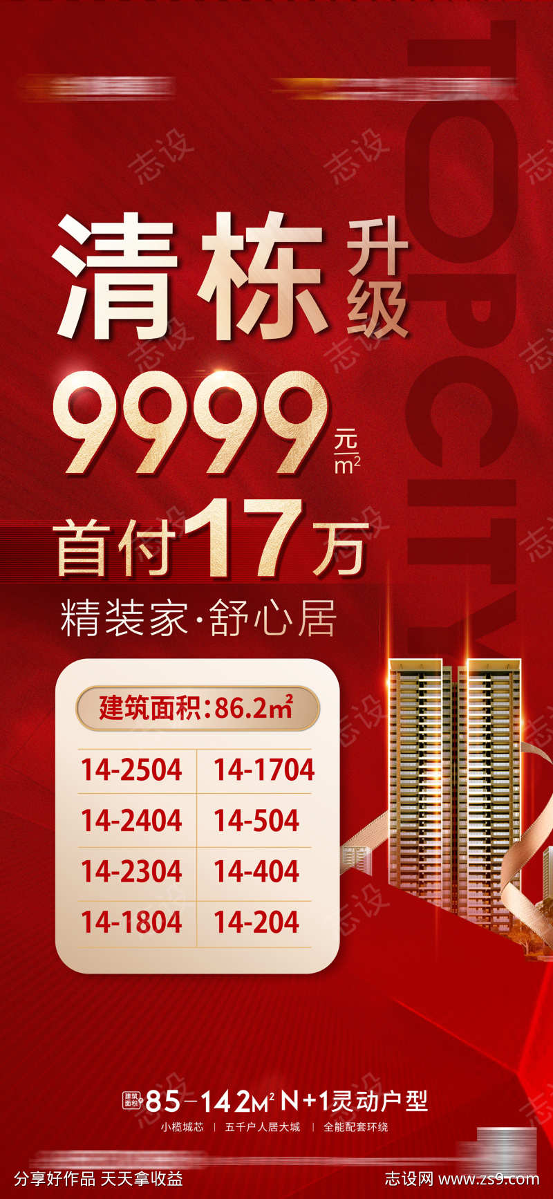 地产清栋特价地产劲销低首付
