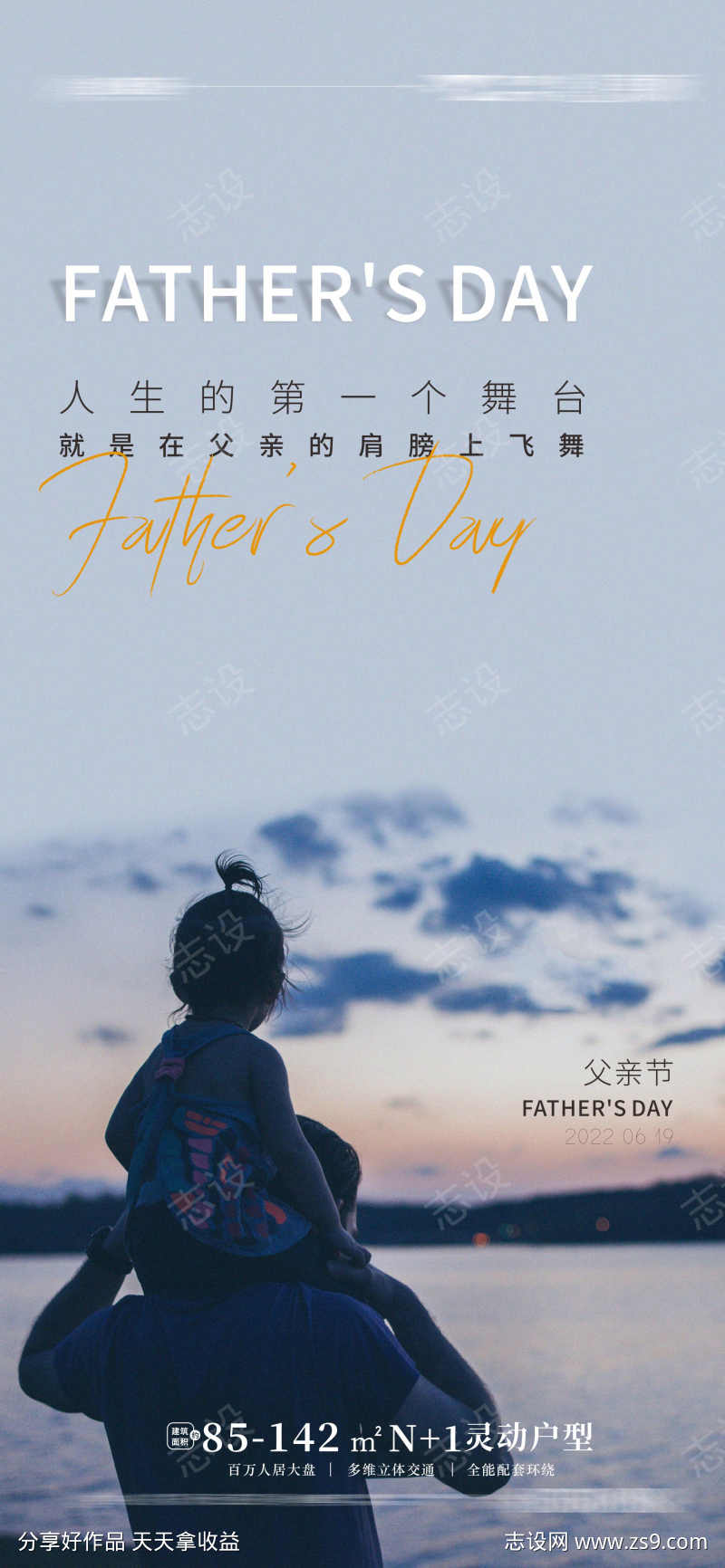 父亲节海报 