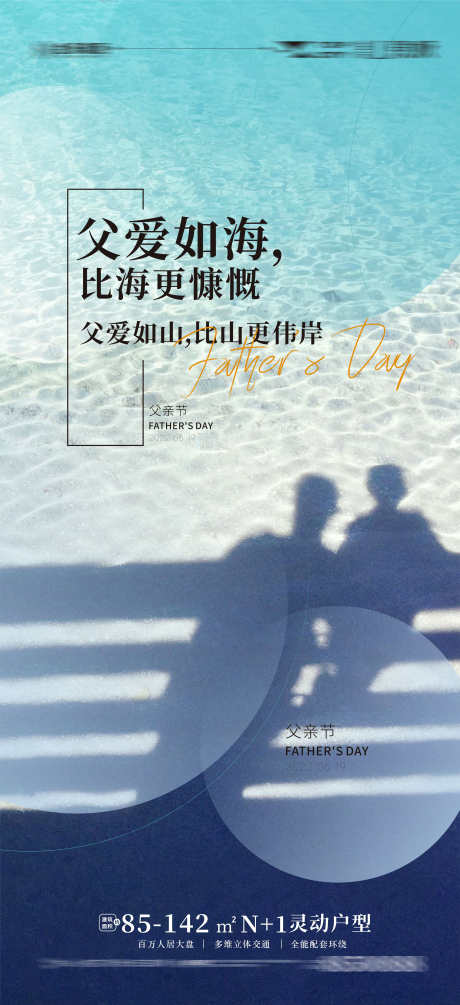 父亲节海报 _源文件下载_CDR格式_3364X7349像素-父亲节,父亲节海报,-作品编号:2023052416422488-素材库-www.sucai1.cn