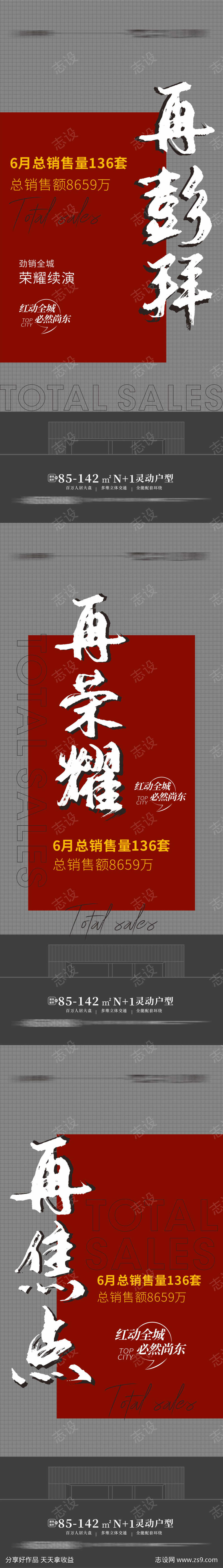 劲销 热销 冲刺 销量 喜报 捷报刷