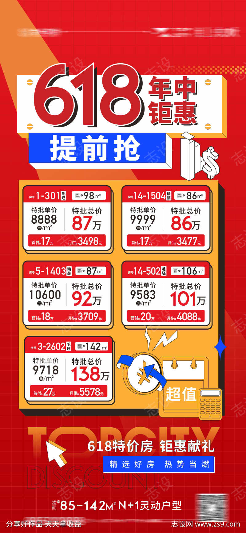 618特价 618一口价  一口价 