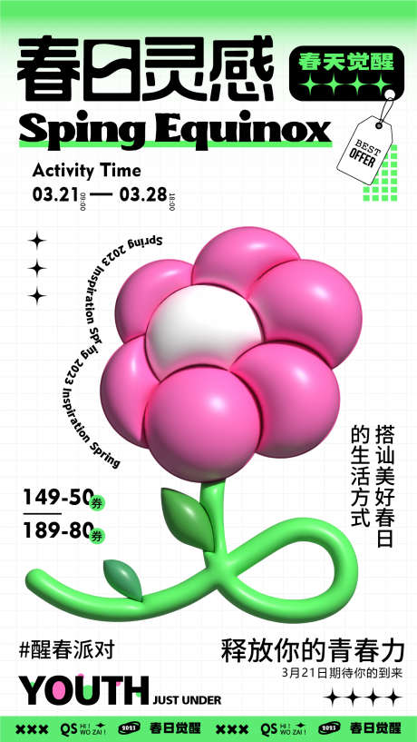 春日膨胀花花活动海报_源文件下载_AI格式_1318X2342像素-C4D,膨胀,花朵,春天,房地产,海报-作品编号:2023052409262434-设计素材-www.shejisc.cn