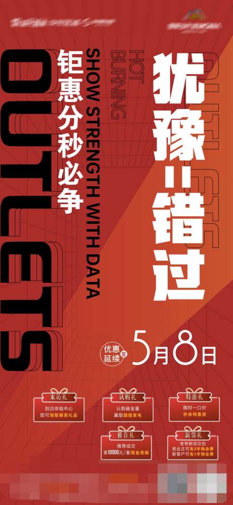 地产热销优惠钜惠大字报五重礼微信海报_源文件下载_AI格式_946X2048像素-黄金周,五重礼,大字报,钜惠,优惠,热销,地产,海报-作品编号:2023052409523524-设计素材-www.shejisc.cn