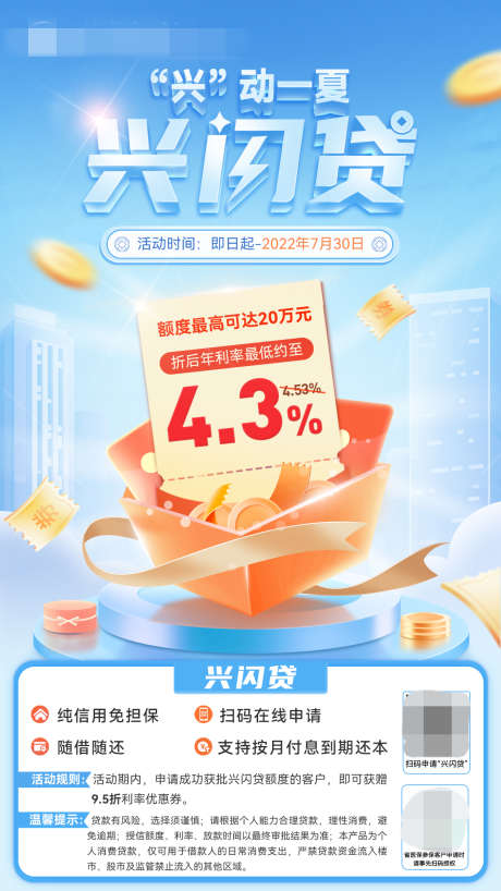 贷款产品海报_源文件下载_PSD格式_1242X2208像素-利率,基金,贷款,金融,银行,海报-作品编号:2023052410432685-志设-zs9.com