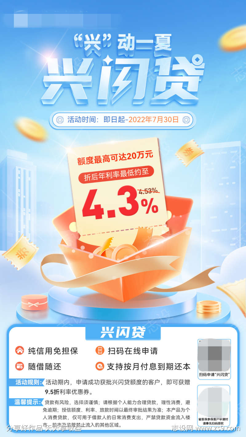 贷款产品海报