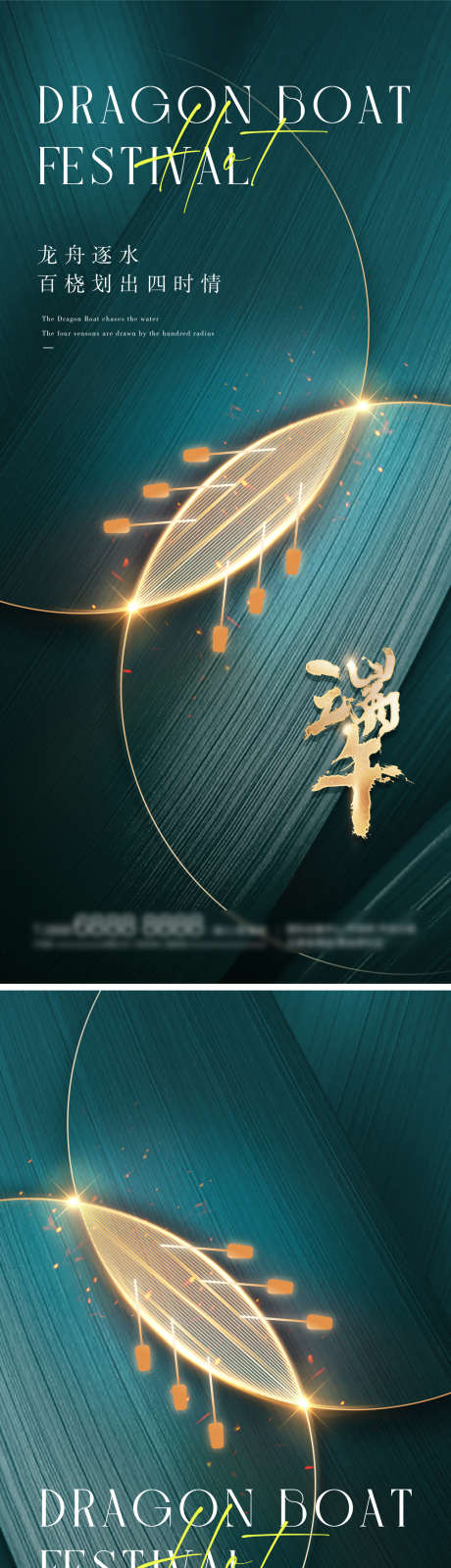 地产高端创意端午节系列海报_源文件下载_PSD格式_1299X5685像素-高端,粽叶,龙舟-作品编号:2023052508246109-志设-zs9.com