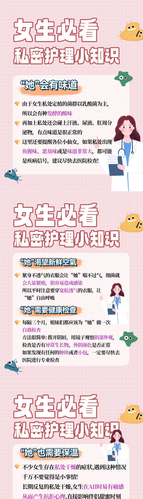 私护_源文件下载_PSD格式_1245X4980像素-医美,微商,妇科-作品编号:2023052508345447-志设-zs9.com