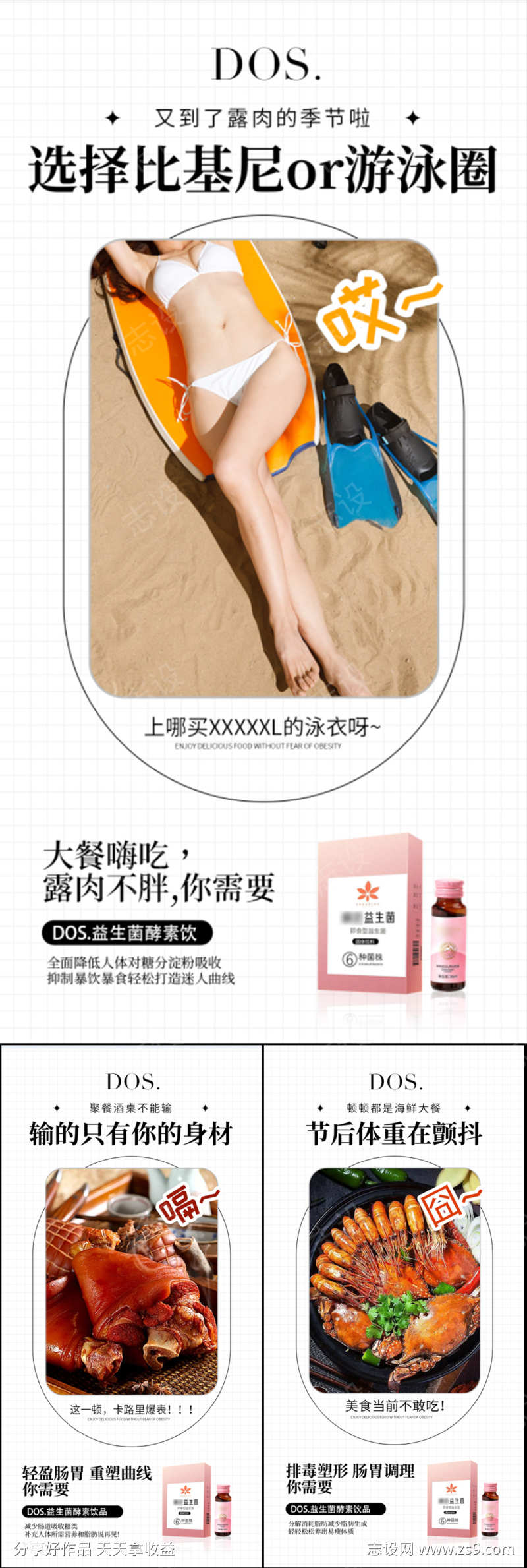 益生菌酵素果冻减脂瘦身便秘微商圈图海报