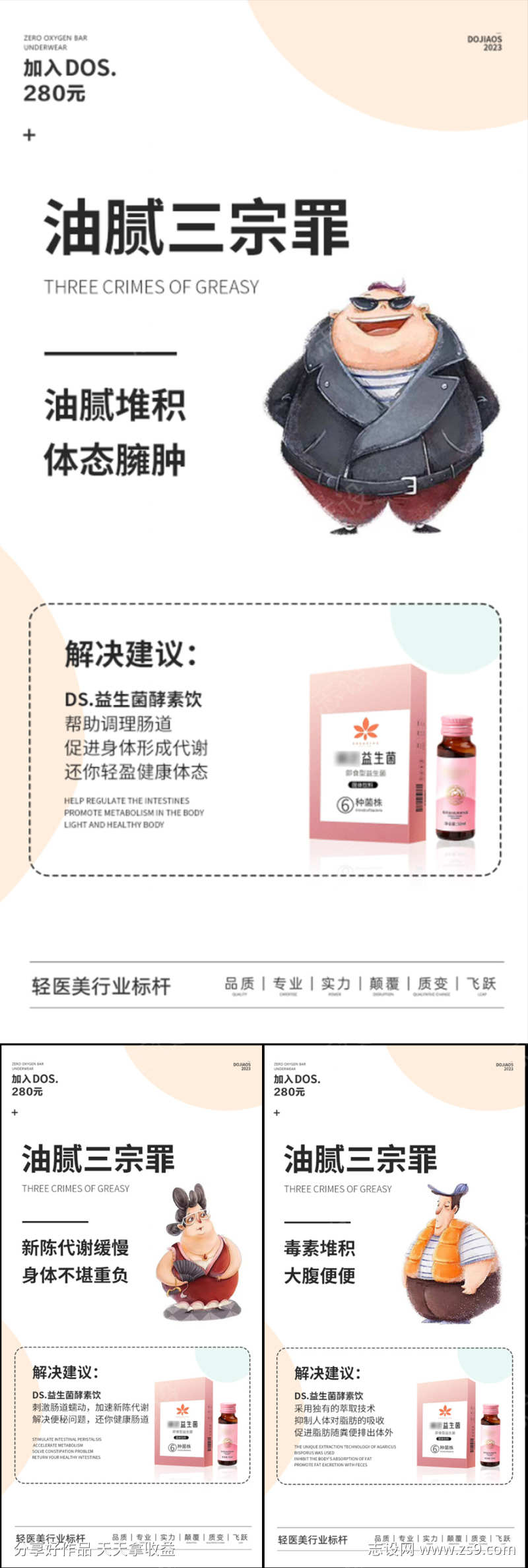 益生菌酵素果冻减脂瘦身便秘微商圈图海报