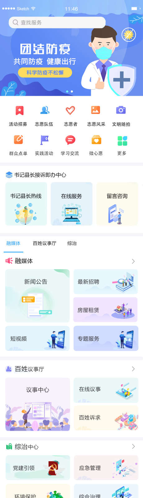 智慧政务智慧城市app小程序设计图_源文件下载_PSD格式_828X4299像素-插画,办事大厅,办事指南,智慧城市,政务服务,UI设计-作品编号:2023052610145582-设计素材-www.shejisc.cn