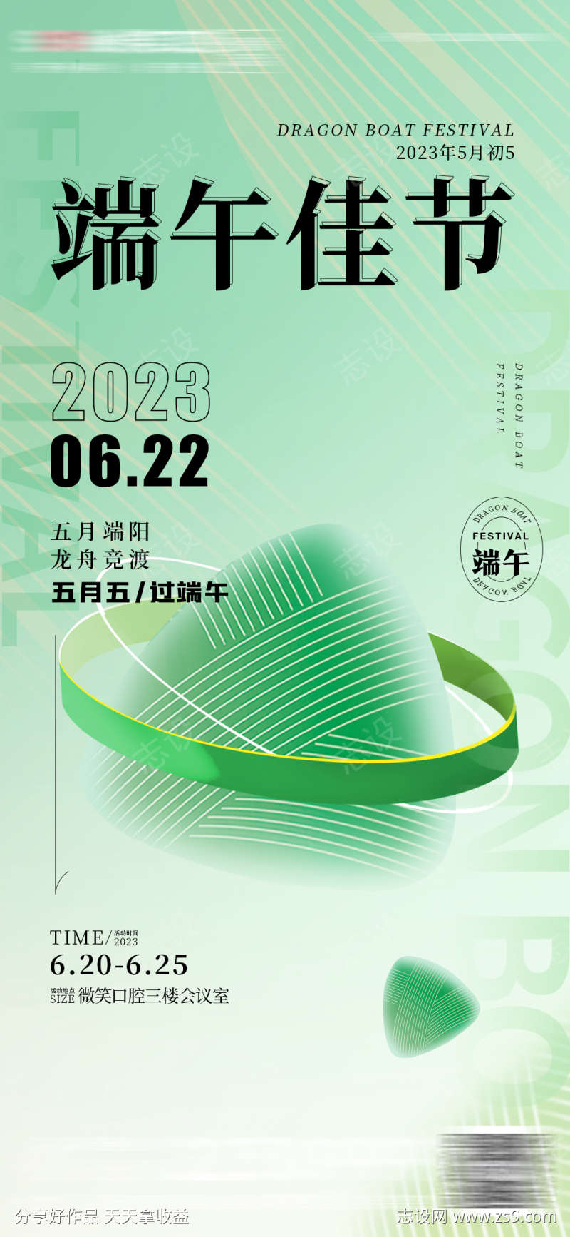 端午节房地产海报