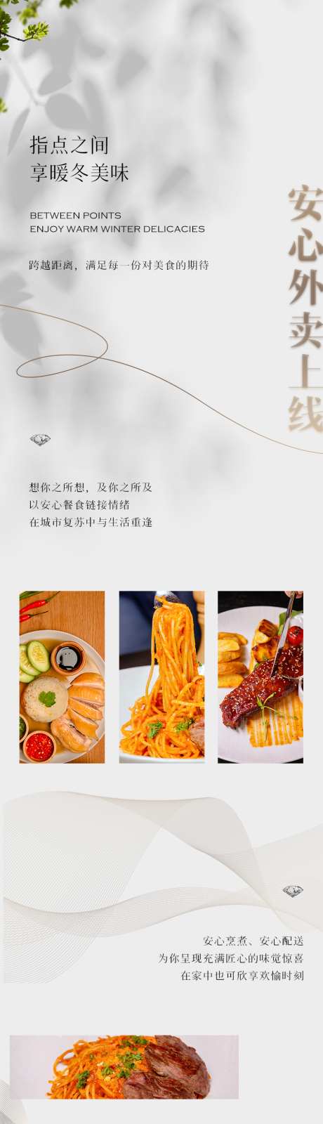 安心外卖餐饮酒店长图_源文件下载_PSD格式_900X9195像素-预定,套餐,美食,外卖,酒店,餐饮,专题设计-作品编号:2023052611215200-志设-zs9.com